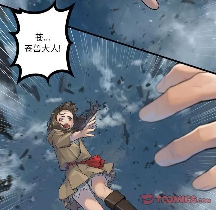 她的召唤兽 她的召唤兽第 112 话 第66页
