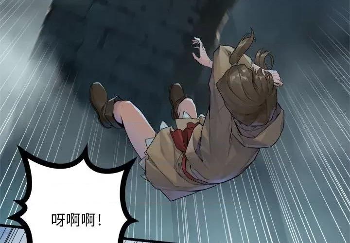 她的召唤兽 她的召唤兽第 113 话 第4页