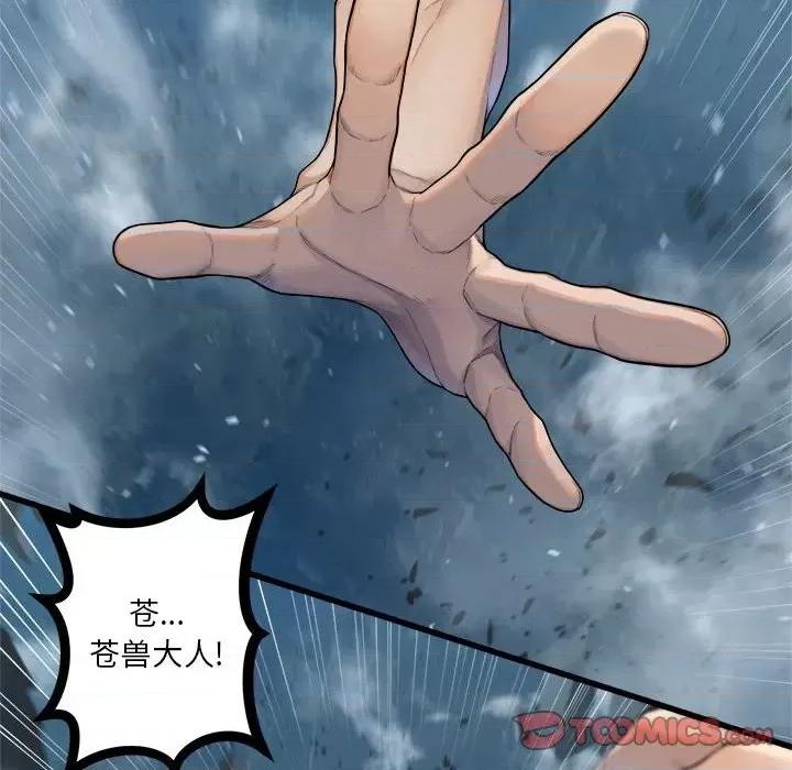 她的召唤兽 她的召唤兽第 113 话 第8页