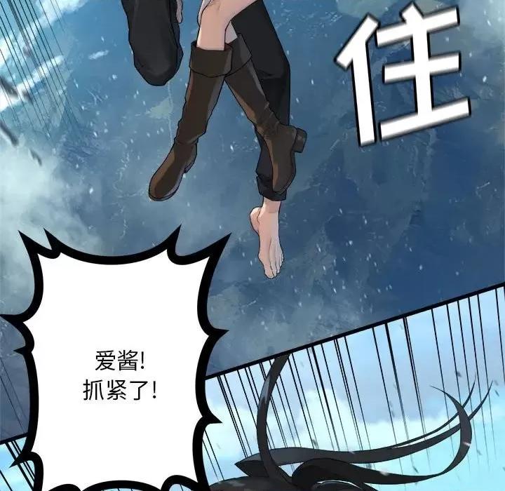 她的召唤兽 她的召唤兽第 113 话 第24页