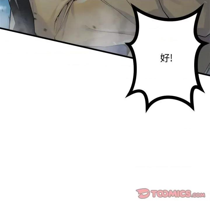 她的召唤兽 她的召唤兽第 113 话 第26页