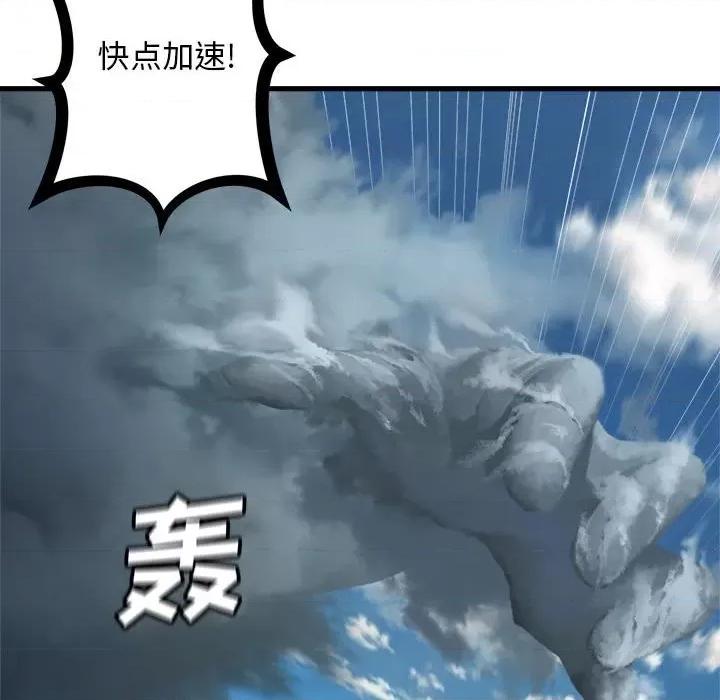她的召唤兽 她的召唤兽第 113 话 第29页