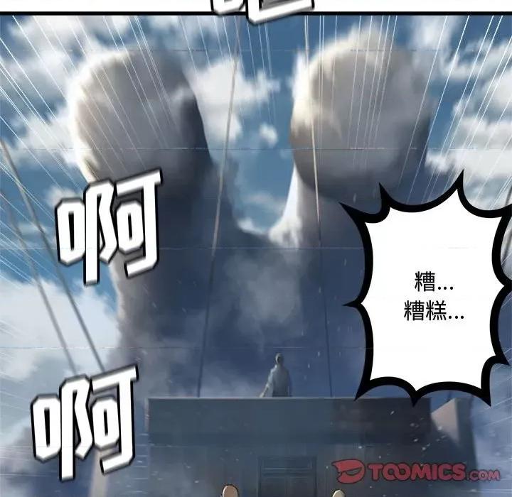 她的召唤兽 她的召唤兽第 113 话 第32页