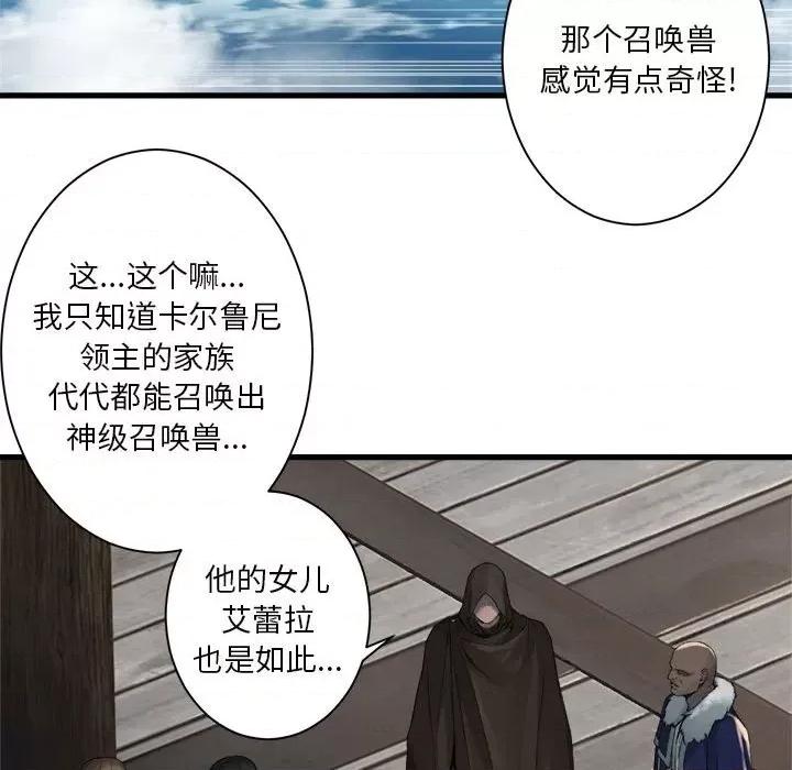 她的召唤兽 她的召唤兽第 113 话 第42页