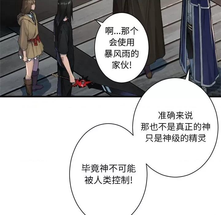 她的召唤兽 她的召唤兽第 113 话 第43页