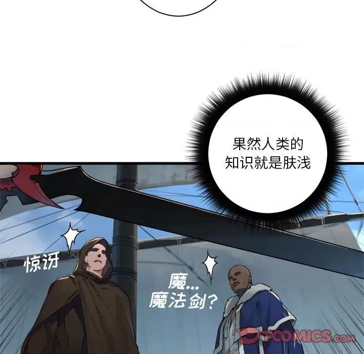 她的召唤兽 她的召唤兽第 113 话 第44页
