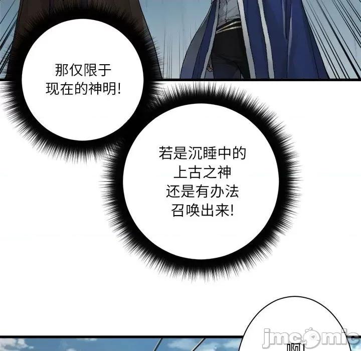 她的召唤兽 她的召唤兽第 113 话 第45页