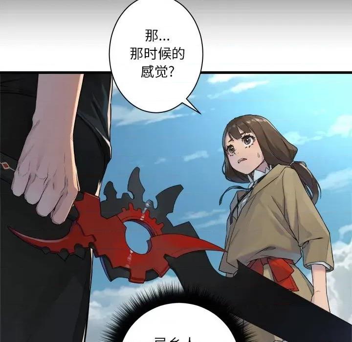 她的召唤兽 她的召唤兽第 113 话 第49页