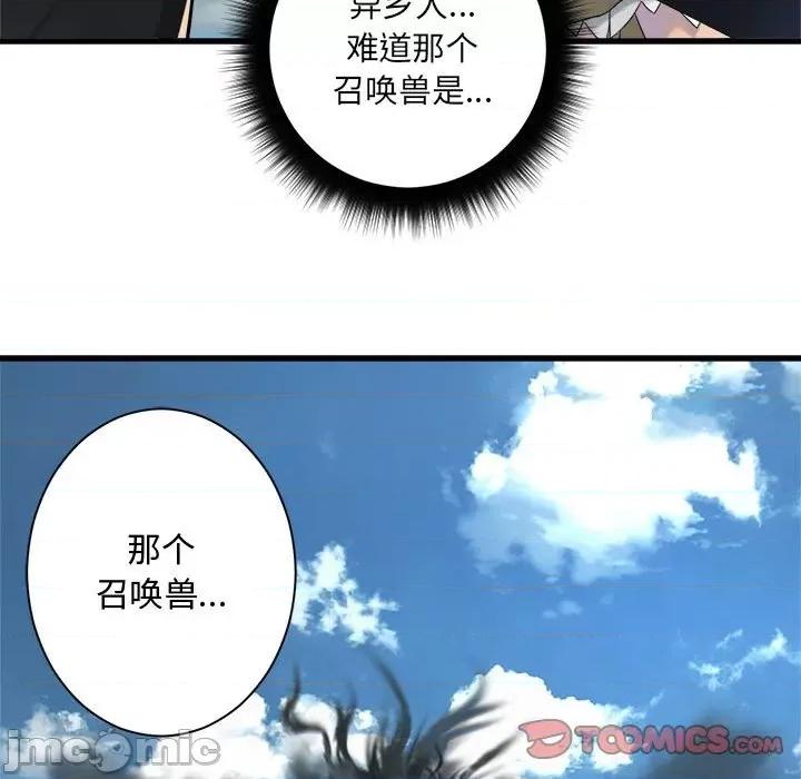 她的召唤兽 她的召唤兽第 113 话 第50页