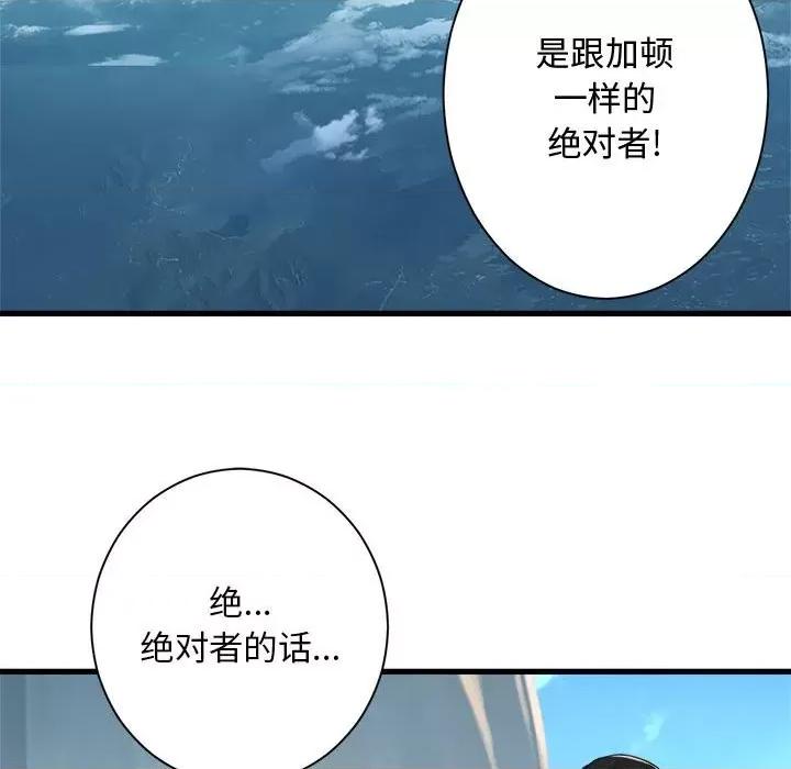 她的召唤兽 她的召唤兽第 113 话 第52页