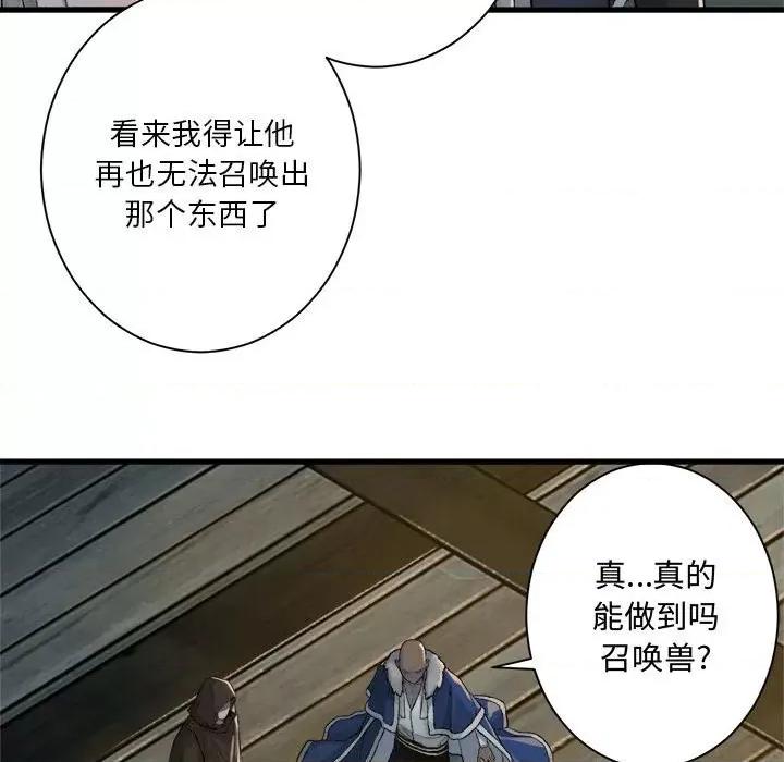 她的召唤兽 她的召唤兽第 113 话 第54页