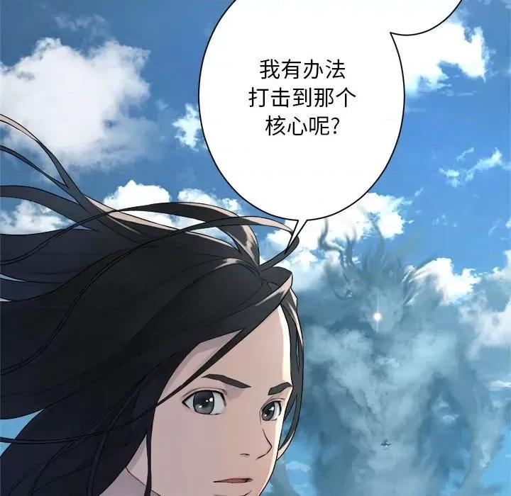 她的召唤兽 她的召唤兽第 113 话 第58页