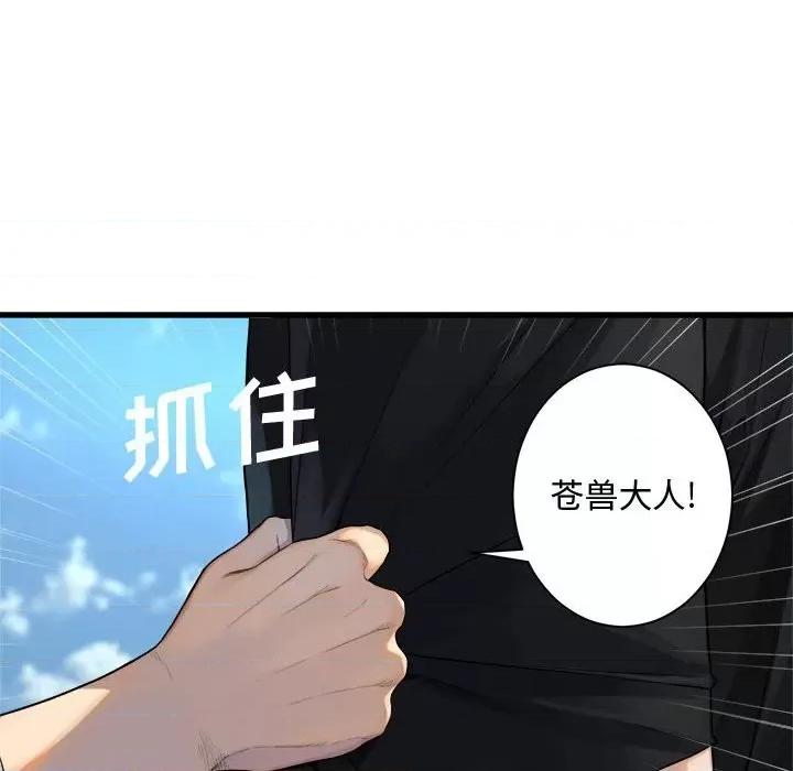 她的召唤兽 她的召唤兽第 113 话 第69页