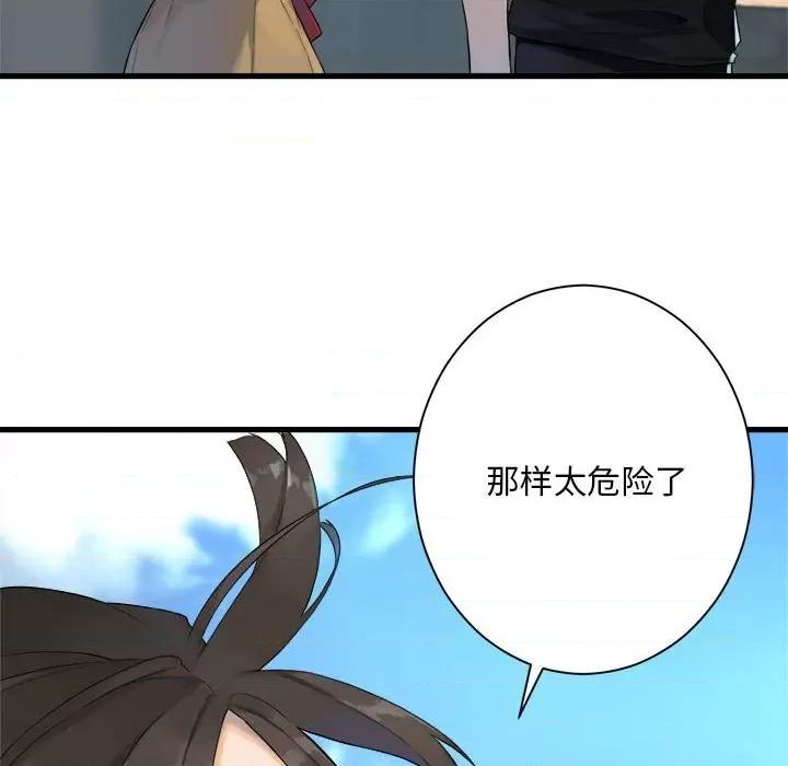 她的召唤兽 她的召唤兽第 113 话 第72页