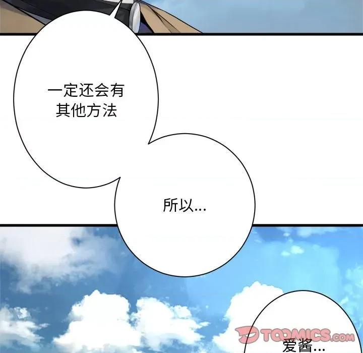 她的召唤兽 她的召唤兽第 113 话 第74页
