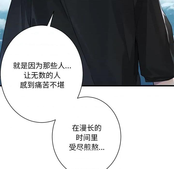 她的召唤兽 她的召唤兽第 113 话 第76页