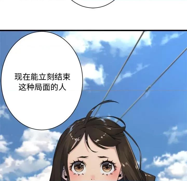 她的召唤兽 她的召唤兽第 113 话 第77页