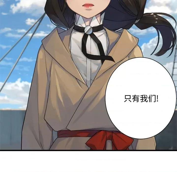 她的召唤兽 她的召唤兽第 113 话 第78页