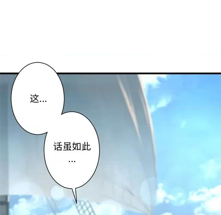 她的召唤兽 她的召唤兽第 113 话 第79页