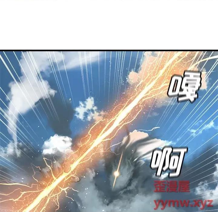 她的召唤兽 她的召唤兽第 113 话 第81页