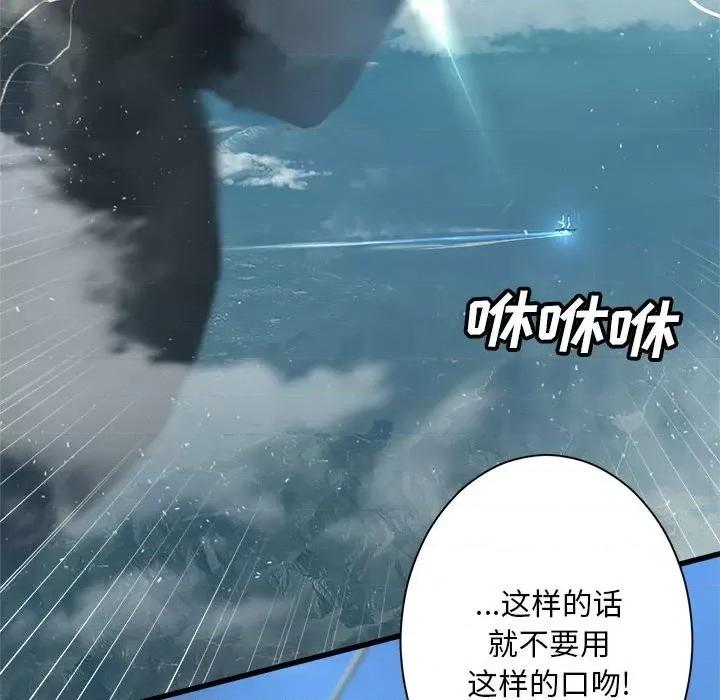 她的召唤兽 她的召唤兽第 113 话 第84页