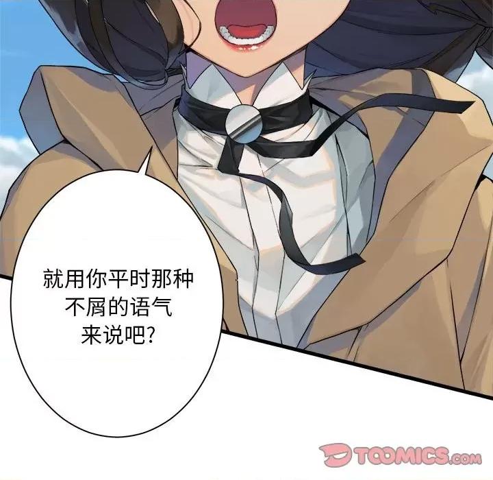 她的召唤兽 她的召唤兽第 113 话 第86页