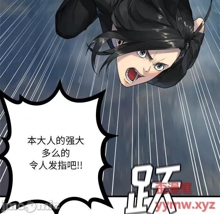 她的召唤兽 她的召唤兽第 113 话 第90页