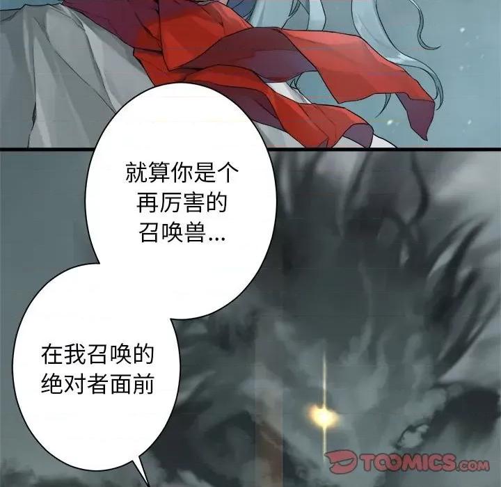 她的召唤兽 她的召唤兽第 114 话 第14页