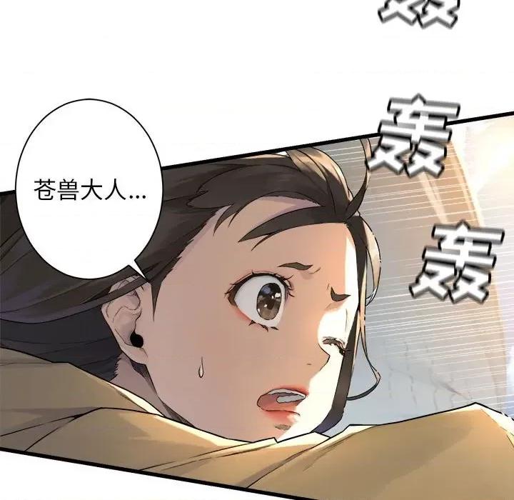 她的召唤兽 她的召唤兽第 114 话 第53页