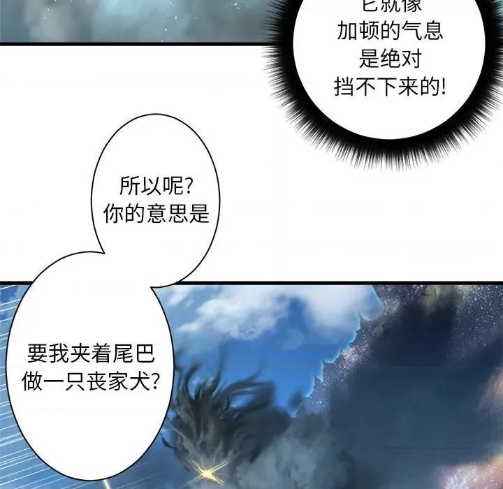 她的召唤兽 她的召唤兽第 114 话 第57页