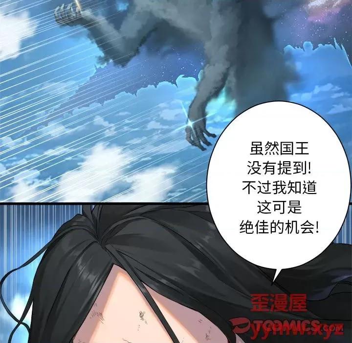 她的召唤兽 她的召唤兽第 114 话 第58页