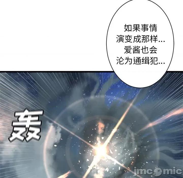 她的召唤兽 她的召唤兽第 114 话 第60页