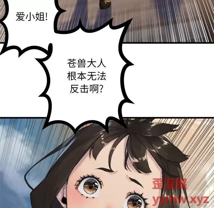 她的召唤兽 她的召唤兽第 114 话 第68页