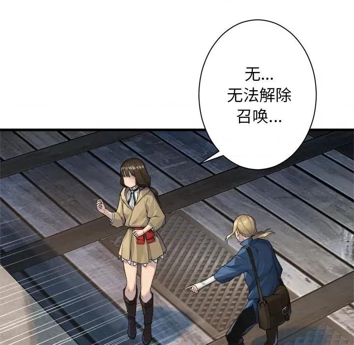 她的召唤兽 她的召唤兽第 114 话 第73页