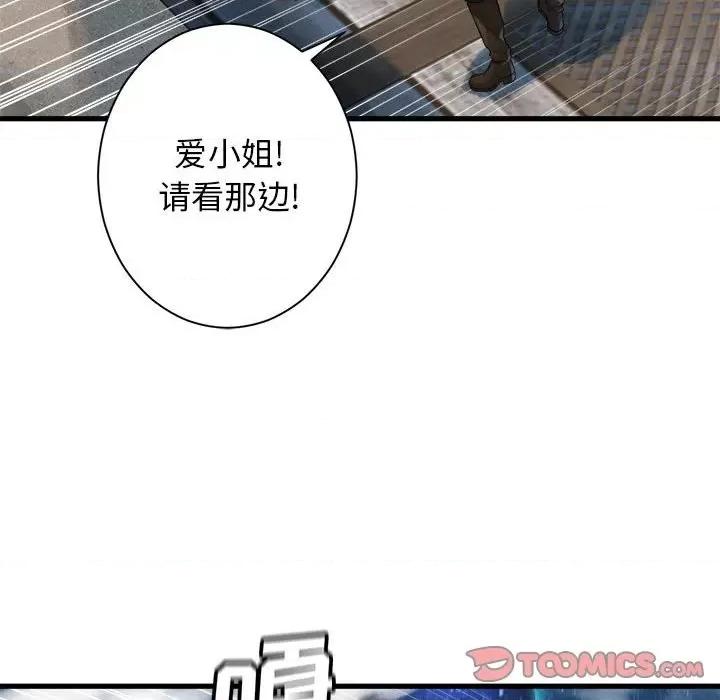 她的召唤兽 她的召唤兽第 114 话 第74页