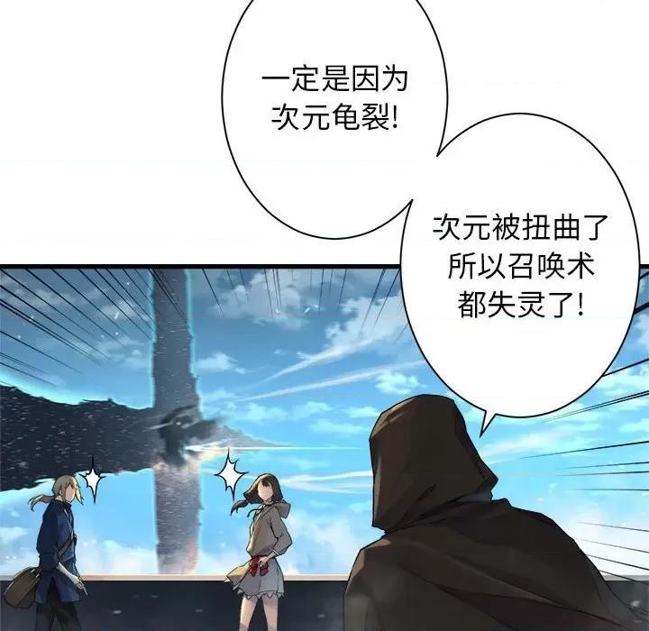 她的召唤兽 她的召唤兽第 114 话 第79页