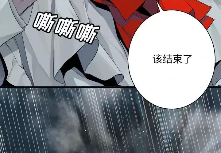 她的召唤兽 她的召唤兽第 115 话 第3页