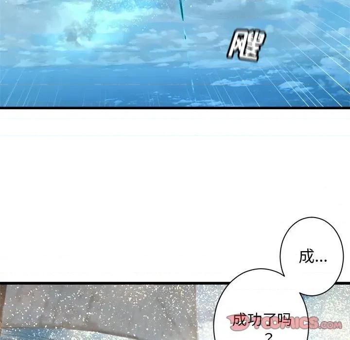她的召唤兽 她的召唤兽第 115 话 第58页