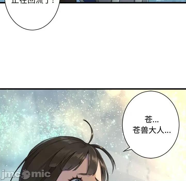 她的召唤兽 她的召唤兽第 115 话 第60页