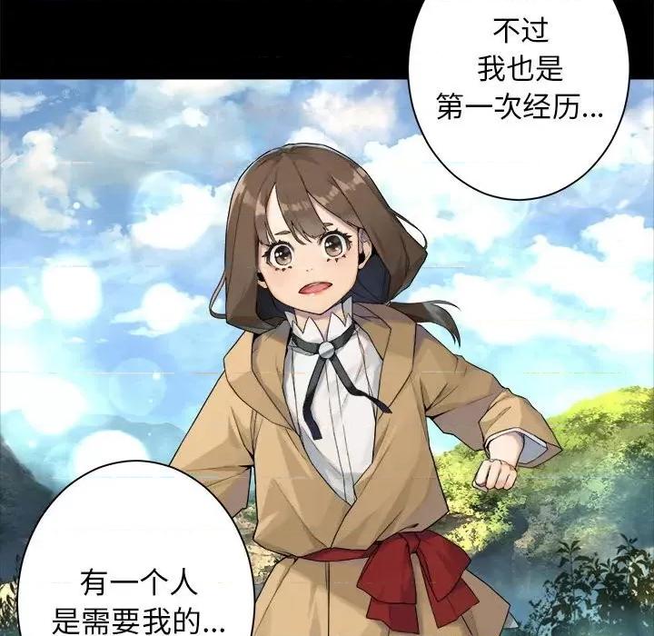 她的召唤兽 她的召唤兽第 115 话 第76页
