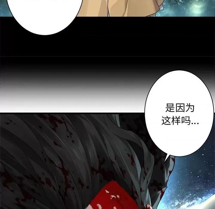 她的召唤兽 她的召唤兽第 115 话 第77页