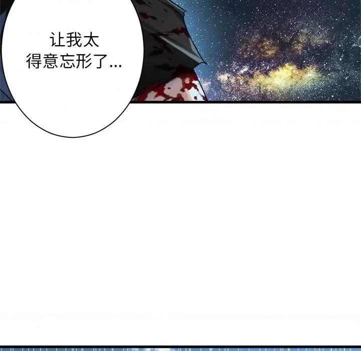 她的召唤兽 她的召唤兽第 115 话 第79页