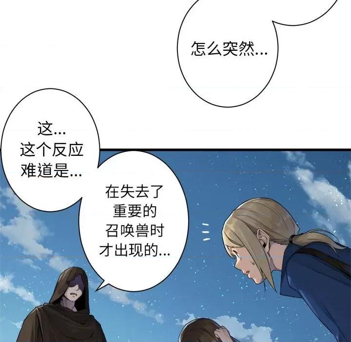 她的召唤兽 她的召唤兽第 115 话 第83页