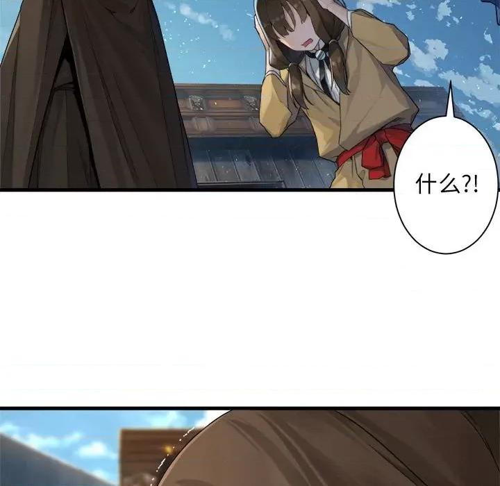 她的召唤兽 她的召唤兽第 115 话 第84页