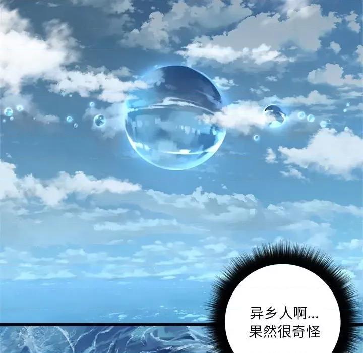 她的召唤兽 她的召唤兽第 116 话 第17页