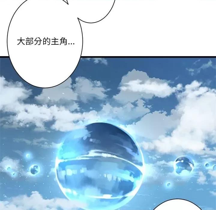 她的召唤兽 她的召唤兽第 116 话 第24页