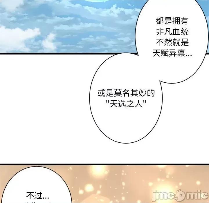 她的召唤兽 她的召唤兽第 116 话 第25页