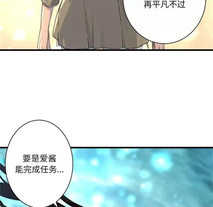 她的召唤兽 她的召唤兽第 116 话 第27页