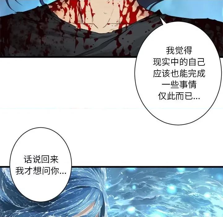 她的召唤兽 她的召唤兽第 116 话 第29页