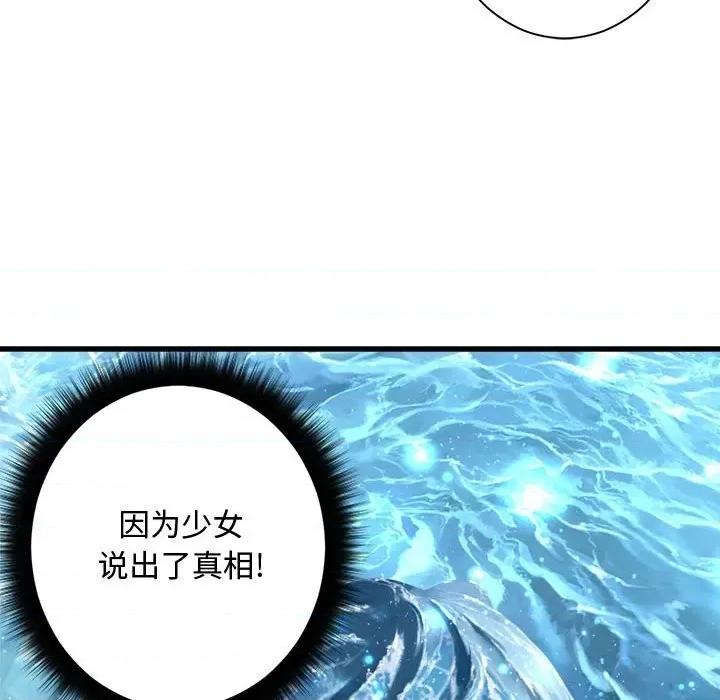 她的召唤兽 她的召唤兽第 116 话 第31页